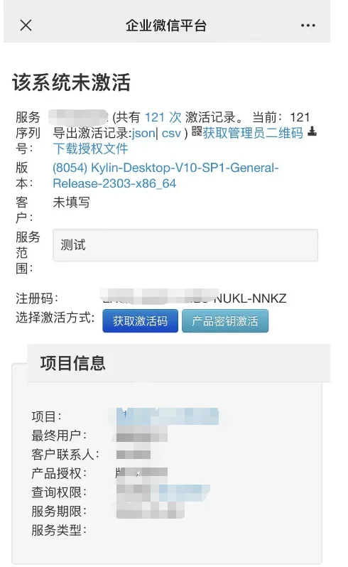 移动端激活界面