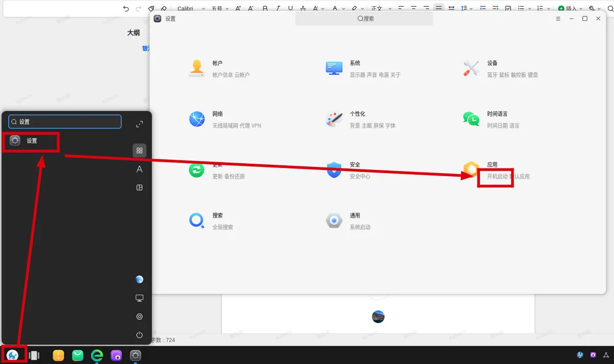 设置开机自启动