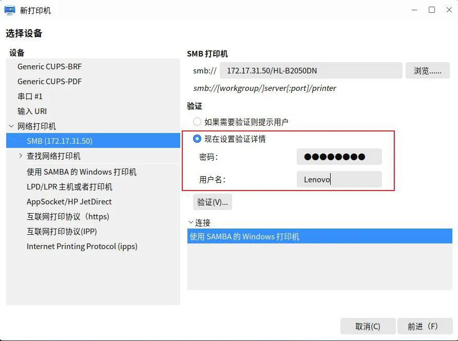 SMB 打印机连接信息配置页面