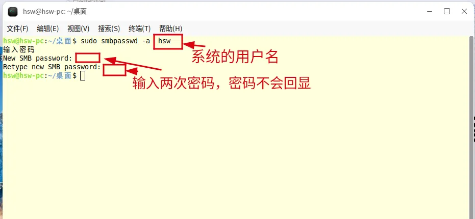在终端中使用 smbpasswd 命令设置共享密码
